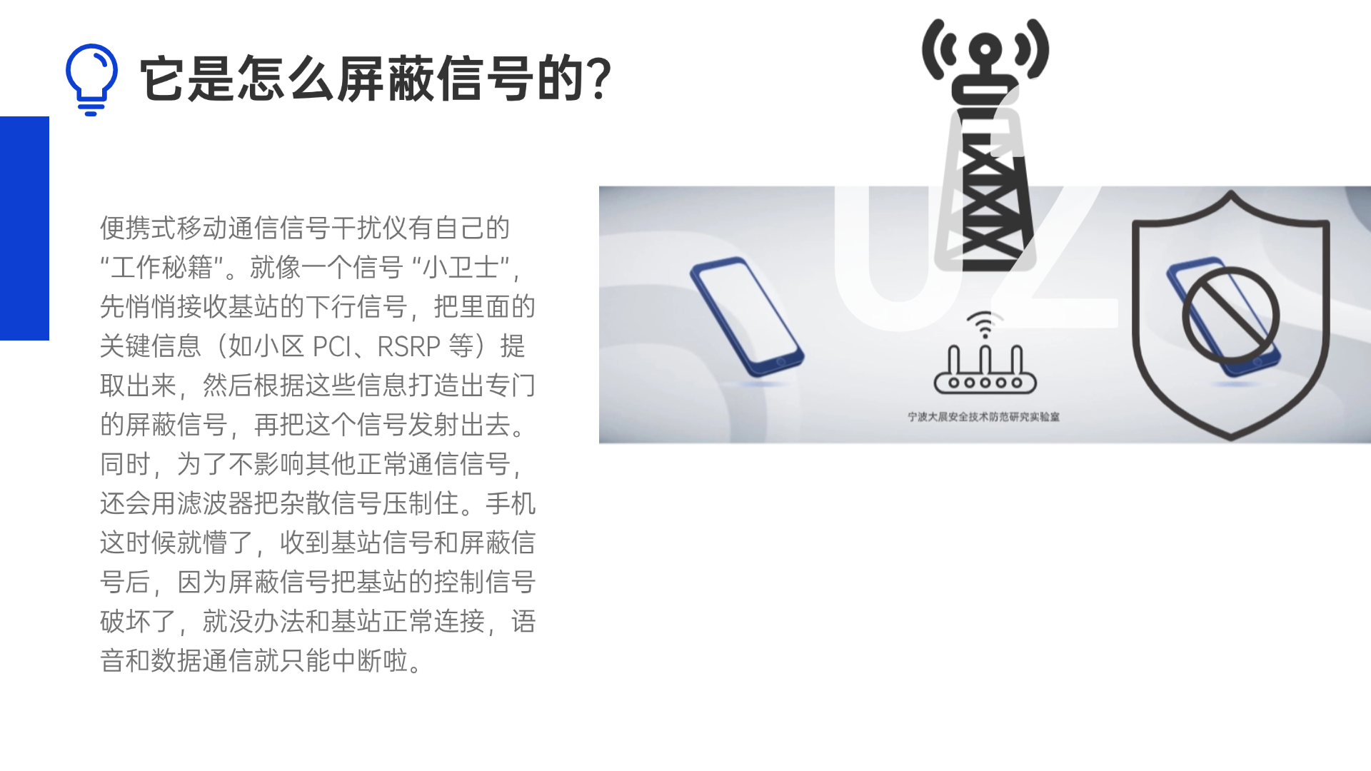 它是怎么屏蔽信號的