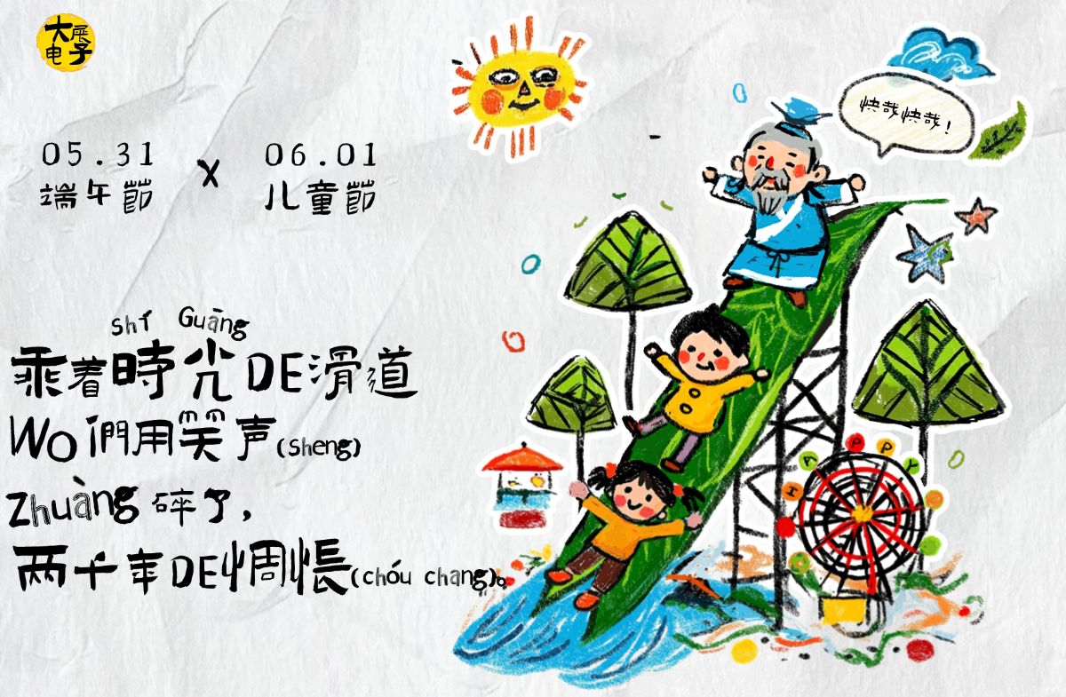 【端午遇上六一】大展與你共赴雙節(jié)之約